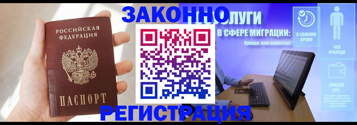 временная регистрация купить в Полярном