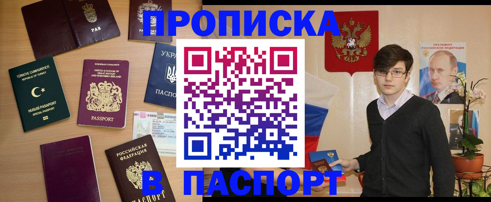 прописка 2025 в Полярном