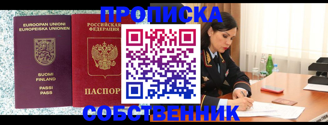 пропишу в квартире в Полярном