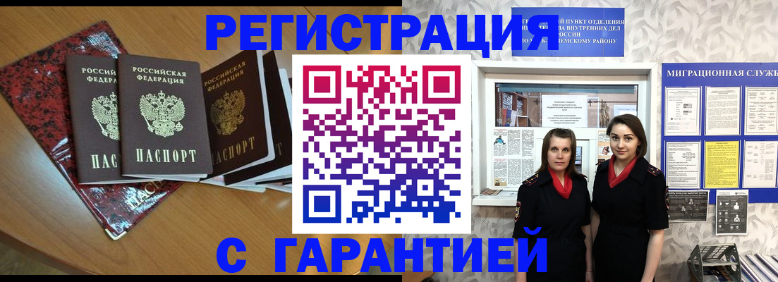 временная прописка в Полярном