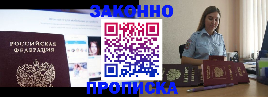 прописка от собственника в Полярном