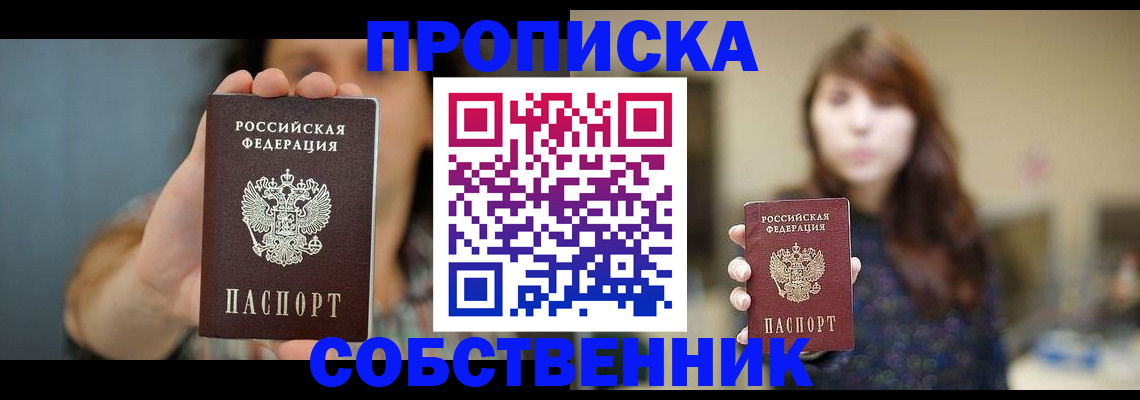 прописка регистрация в Полярном