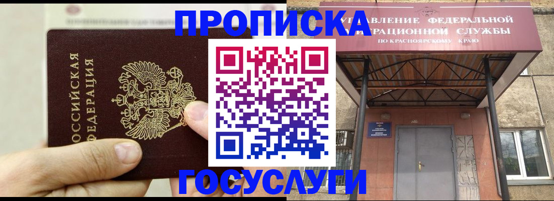 прописка 2025 в Полярном