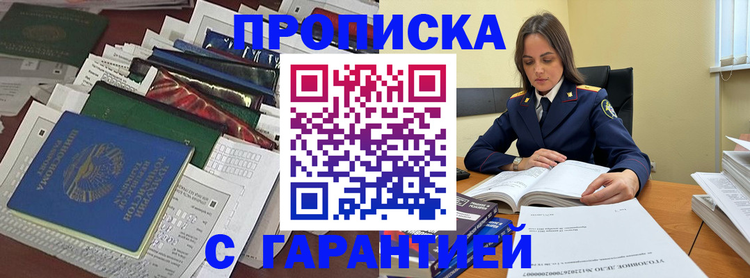 временная регистрация законно в Полярном